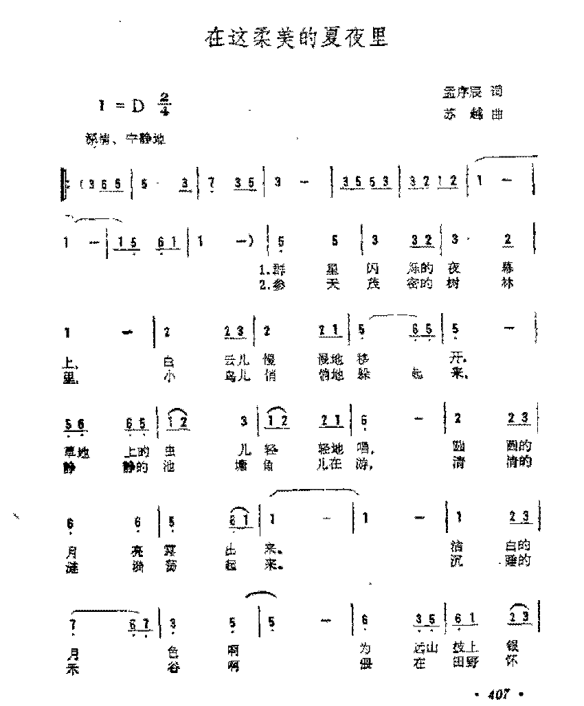 简谱《在这柔美的夏夜里》孟序辰 词/苏越 曲