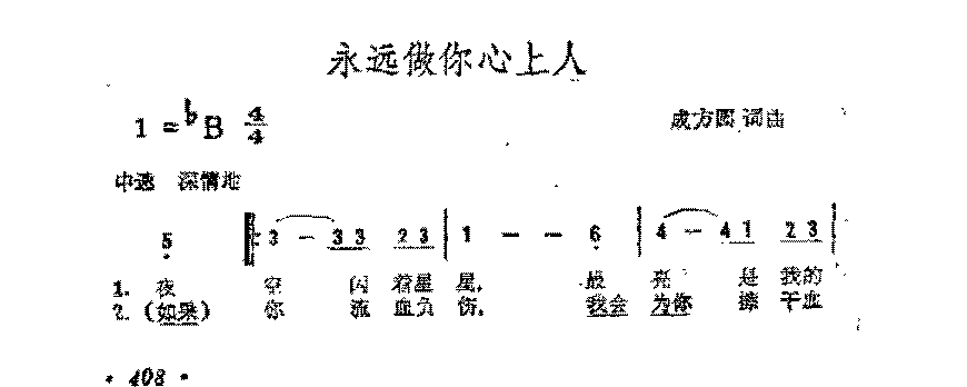 简谱《永远做你心上人》成方圆 词曲