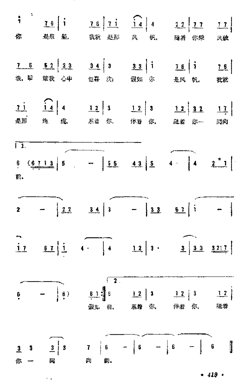 简谱《爱的冲击》郑南词徐东蔚 曲