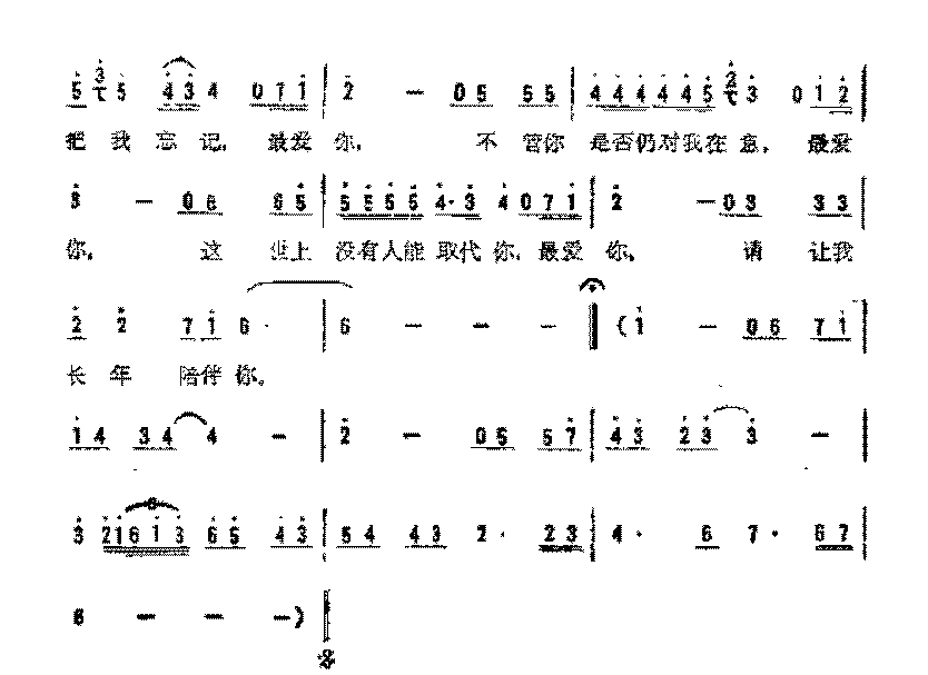 简谱《最爱你》（港台)小虫 词曲