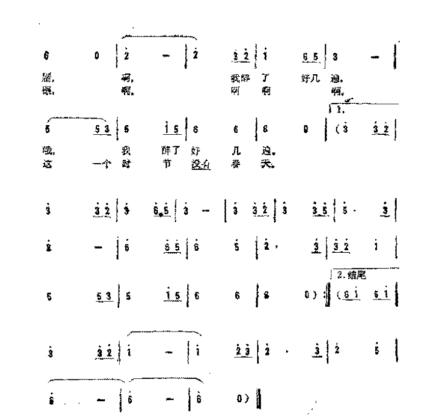 简谱《拜访春天》（台湾)林建助 词/陈辉雄 曲