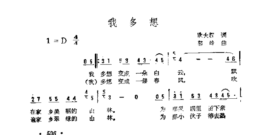 简谱《我多想》耿大权 词/郭峰 曲