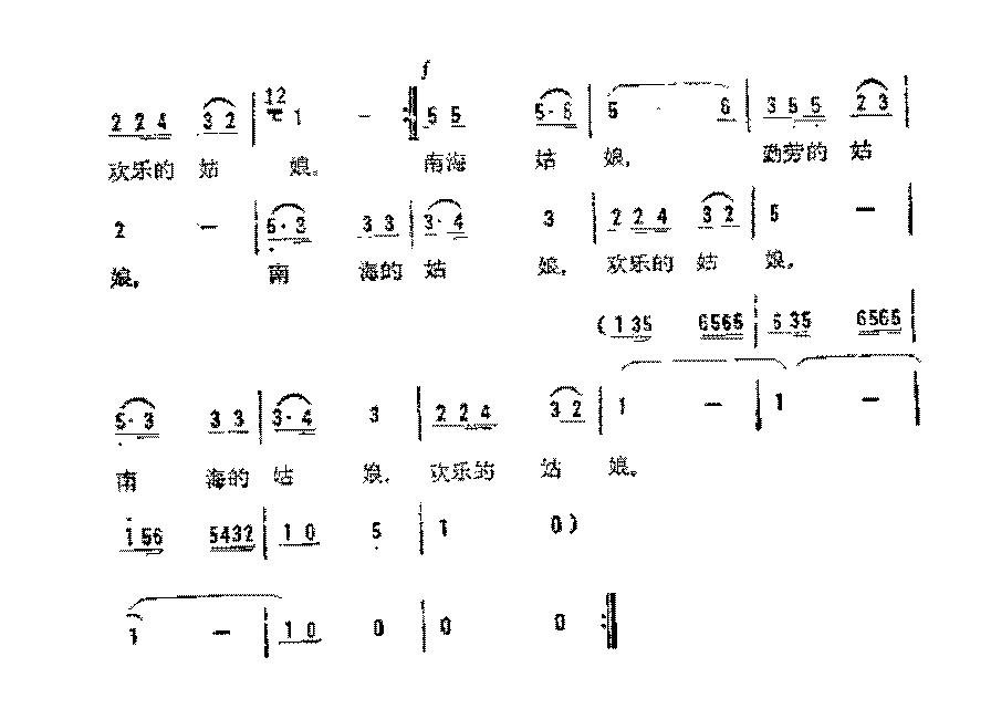 简谱《南海姑娘》丁小琦 词/刘诗召曲
