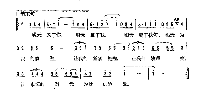 简谱《为我们骄傲》陈小奇 词/毕晓世 曲