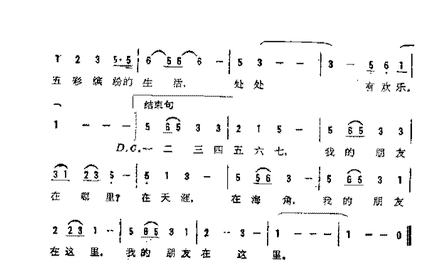 简谱《一二三四五六七》臧云飞 词曲