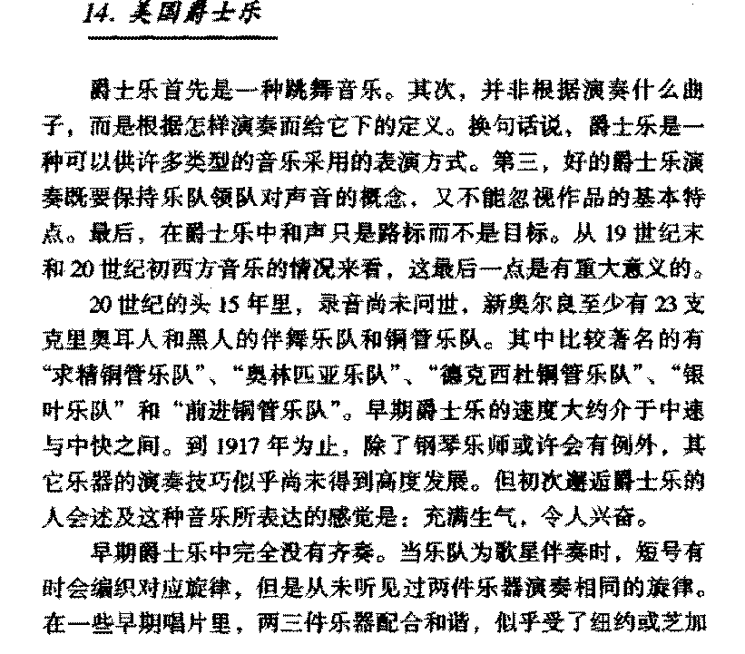 西方音乐发展史《美国爵士乐》