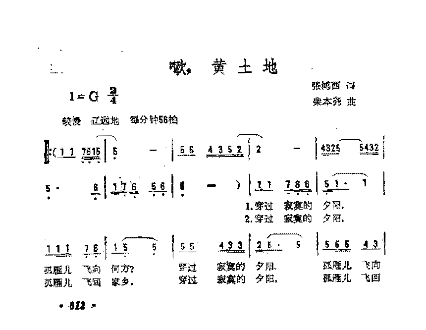 简谱《欧，黄土地》张鸿西 词/柴本尧 曲