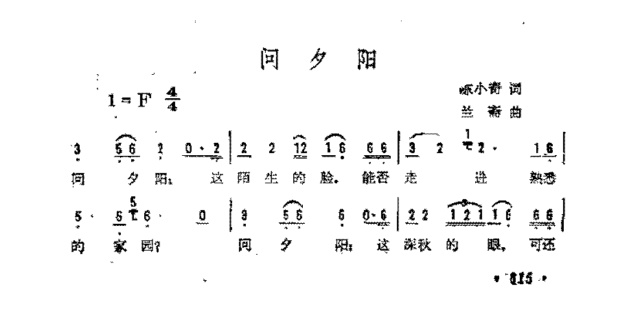 简谱《问夕阳》陈小奇 词/兰斋 曲