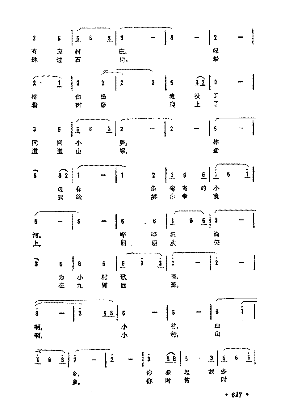 简谱《小村，山乡》志同 词/苏越 曲