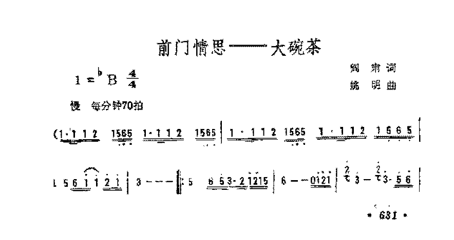 简谱《前门情思——大碗茶》阎肃 词/姚明 曲