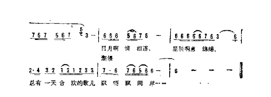 简谱《日月和星辰》陈奎及 词/郭成志 曲