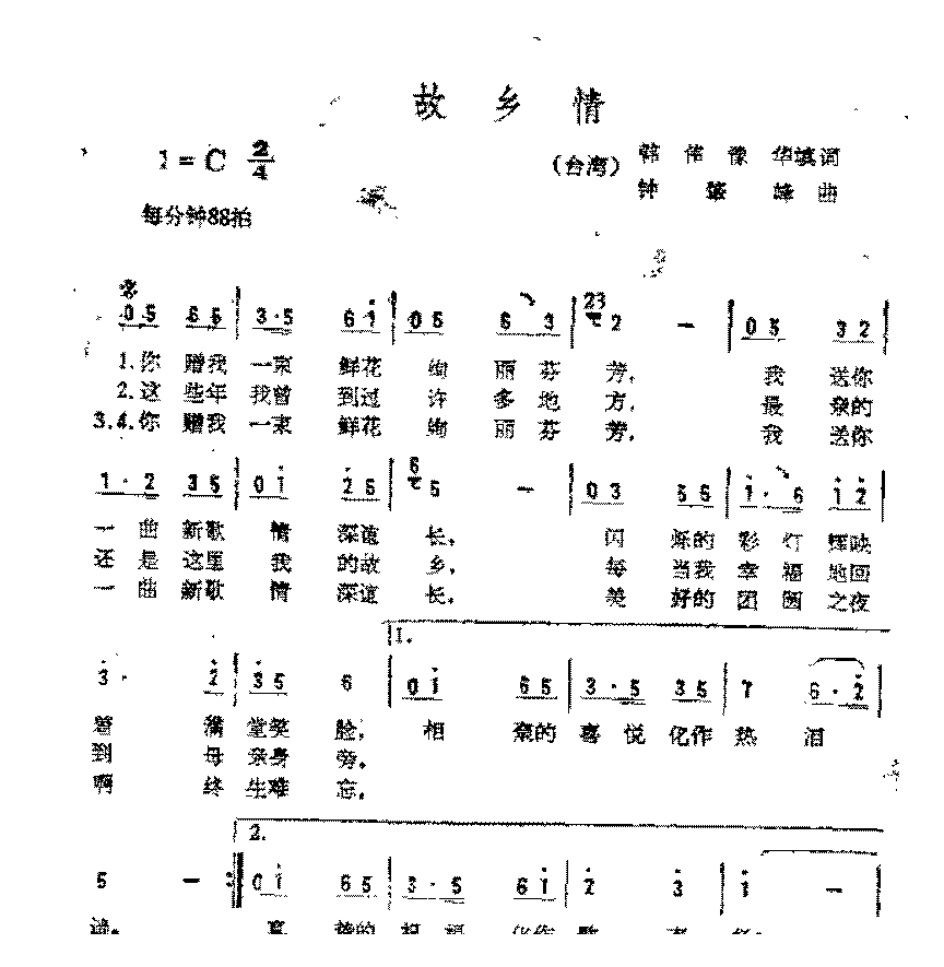 简谱《故乡情》（台湾)韩伟豫华填 词/钟肇峰 曲