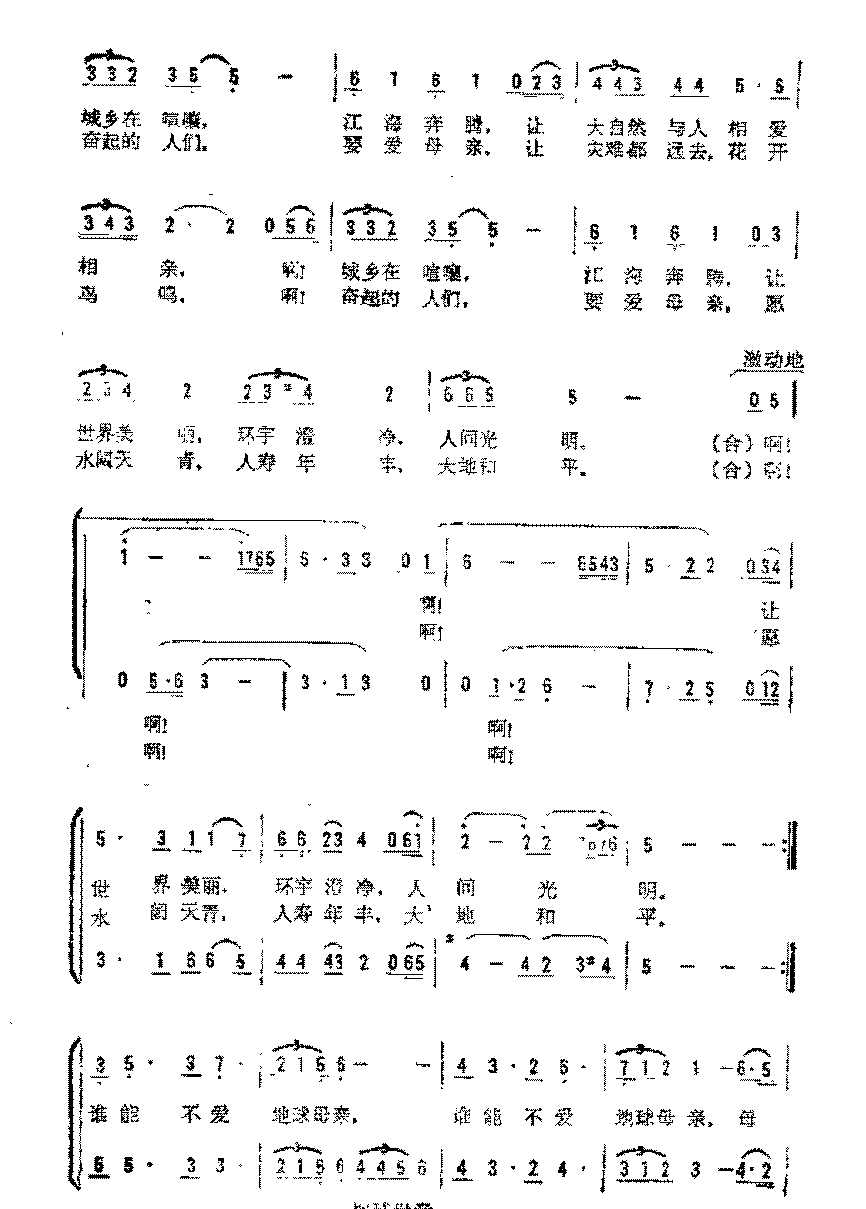 简谱《谁能不爱地球母亲》于之 词/沈传薪 曲