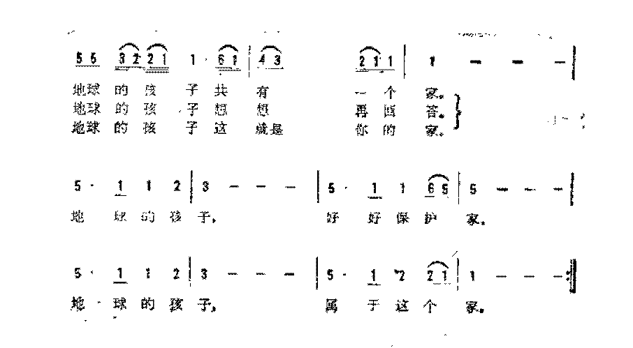 简谱《地球的孩子》陈哲郭峰 词/郭峰 曲