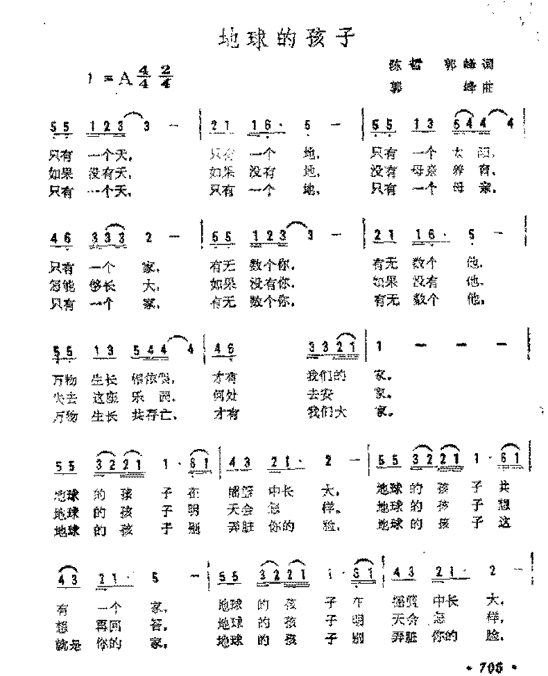 简谱《地球的孩子》陈哲郭峰 词/郭峰 曲