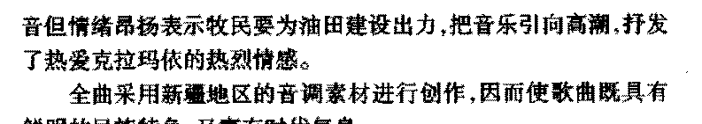 中国优秀歌曲《克拉玛依之歌》作品简介与欣赏