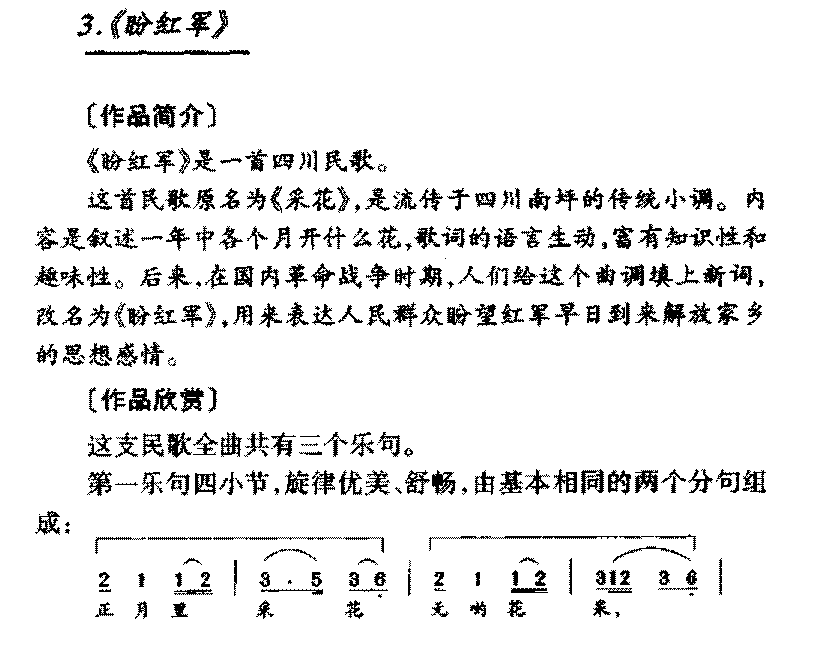 中国优秀民歌欣赏《盼红军》作品简介与欣赏