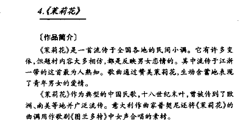 中国优秀民歌欣赏《茉莉花》作品简介与欣赏