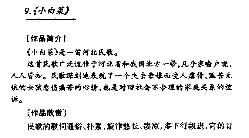 中国优秀民歌欣赏《小白菜 河北》作品简介与欣赏