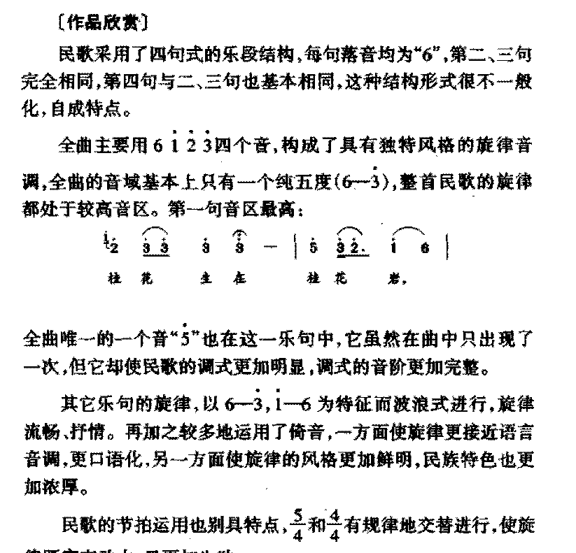 中国优秀民歌欣赏《桂花开放贵人来 布依族》作品简介与欣赏