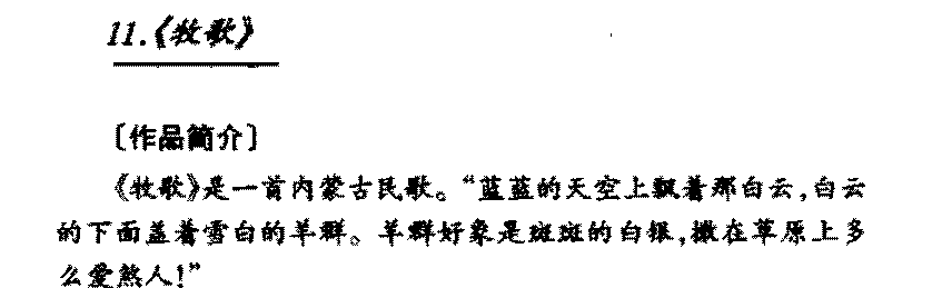 中国优秀民歌欣赏《牧歌 蒙古族》作品简介与欣赏