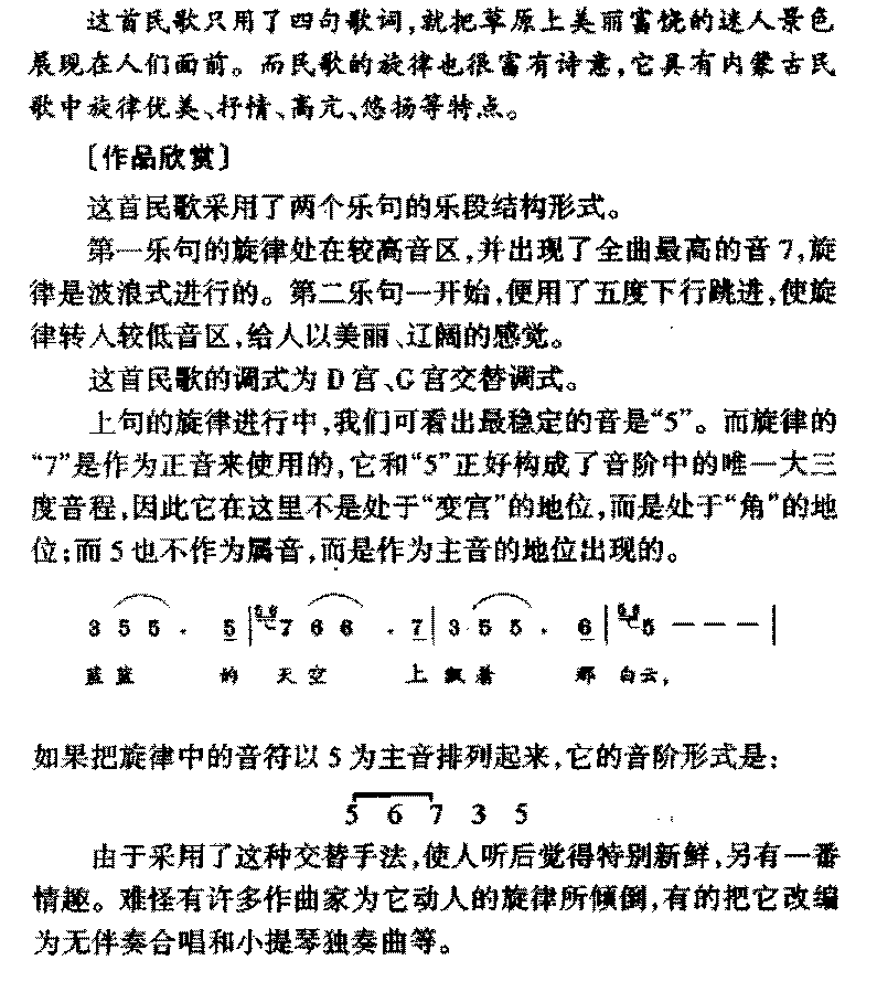 中国优秀民歌欣赏《牧歌 蒙古族》作品简介与欣赏