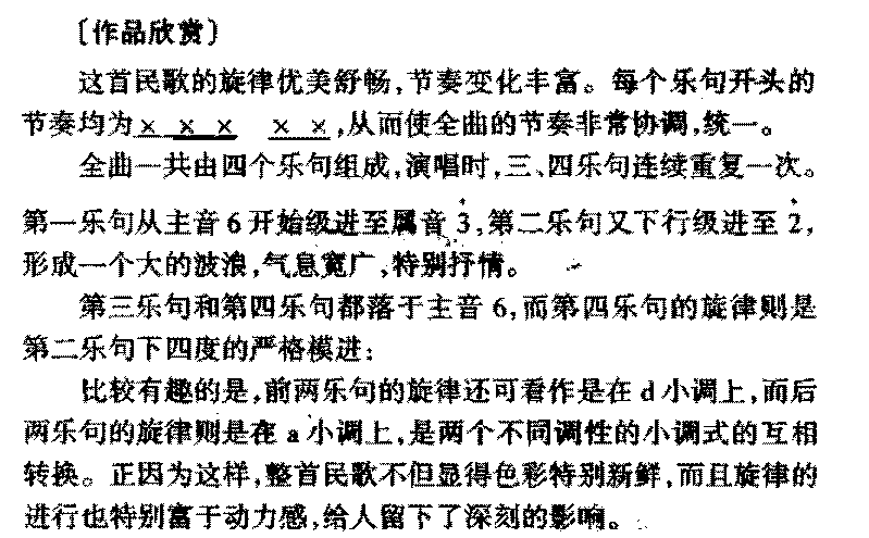 中国优秀民歌欣赏《送我一支玫瑰花》作品简介与欣赏