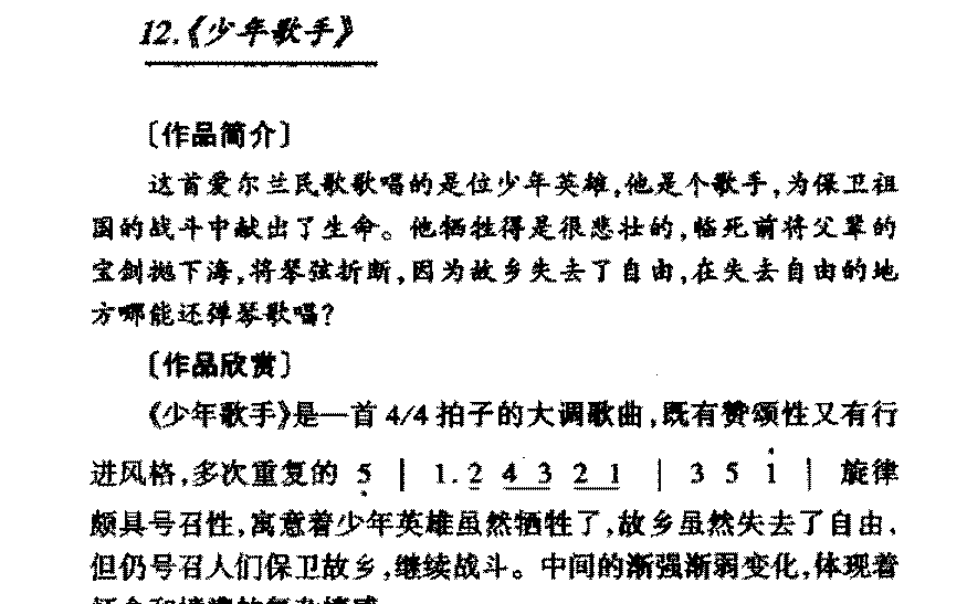 外国优秀民歌《少年歌手》作品简介与欣赏