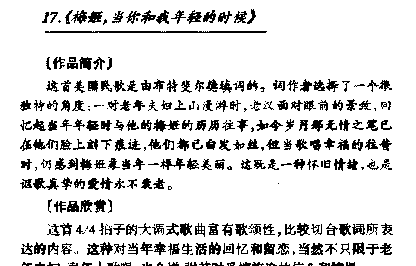 外国优秀民歌《梅姬，当你和我年轻的时候》作品简介与欣赏