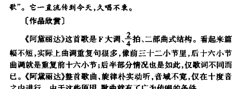 外国优秀民歌《阿黛丽达》作品简介与欣赏