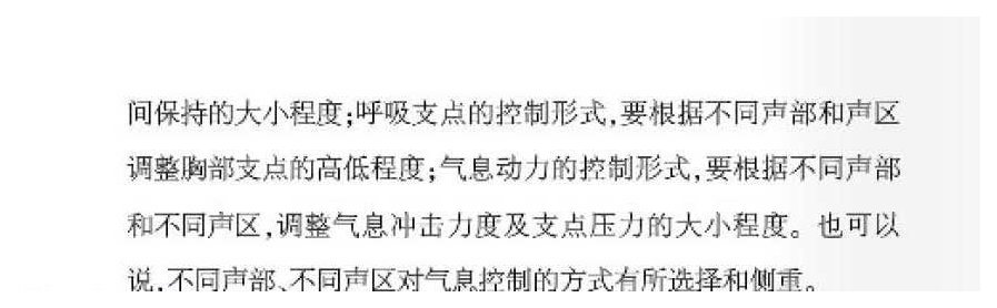 歌唱气息的三种不同控制形式是指什么？