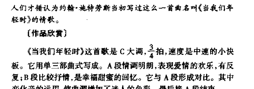 外国优秀通俗歌曲《当我们年轻时》作品简介与欣赏