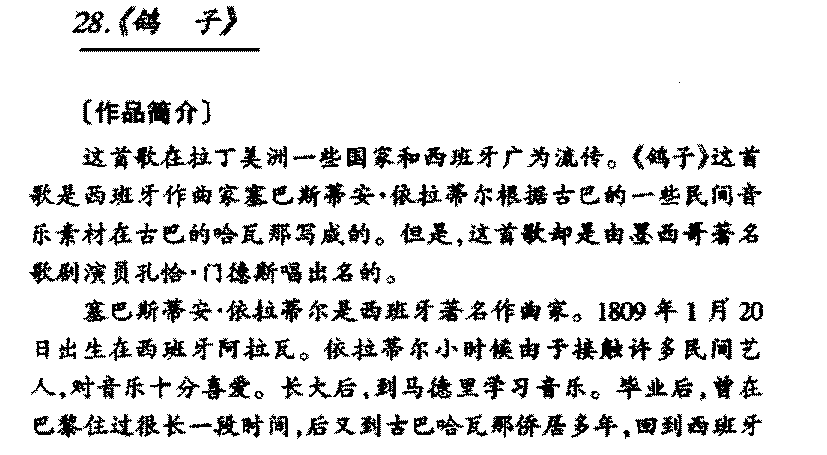 外国优秀通俗歌曲《鸽子》作品简介与欣赏