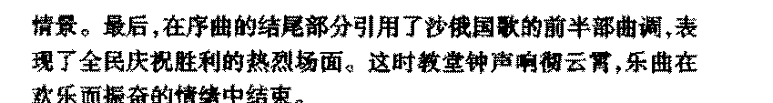 外国管弦乐作品传世名曲《1812》序曲简介与赏析