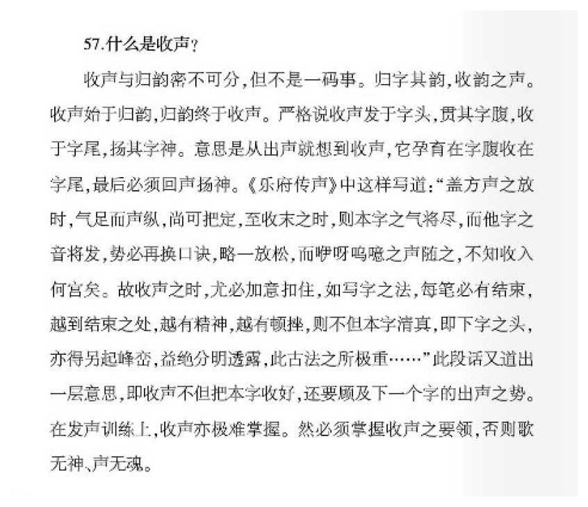 声乐基础知识《什么是收声？》