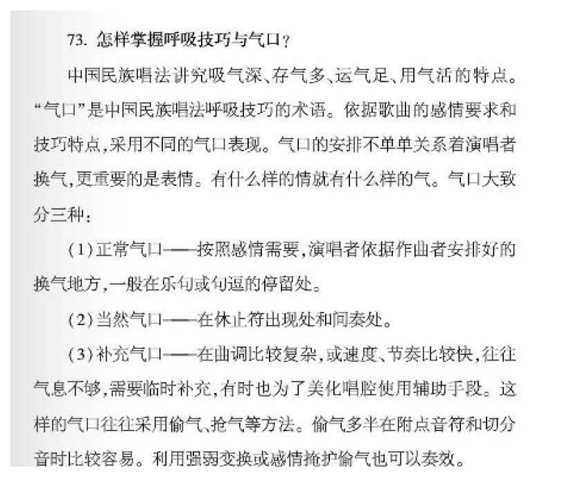 声乐基础知识《怎样掌握呼吸技巧与气口？》