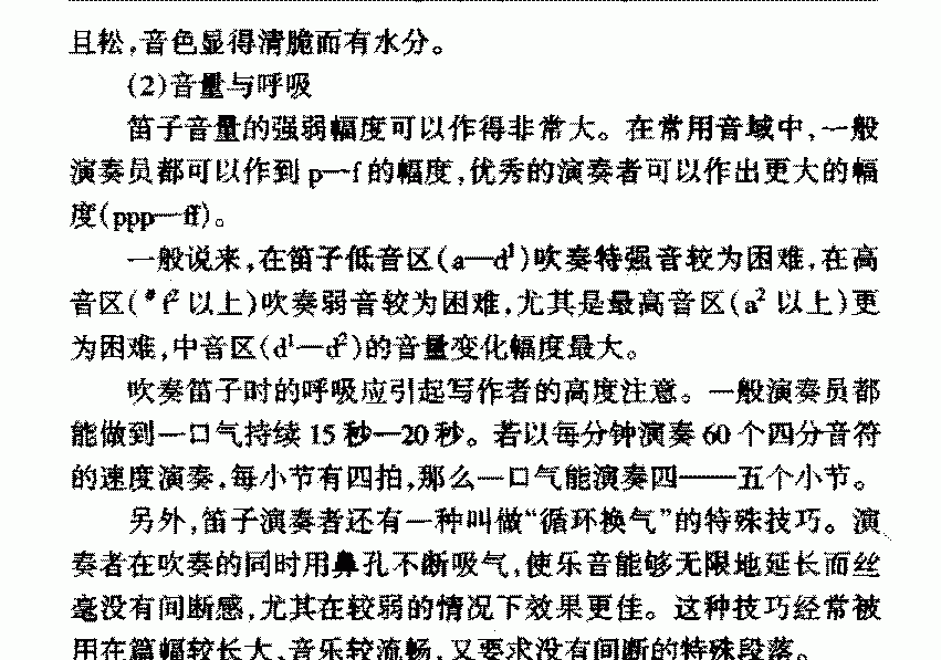 中国民族吹管乐器《笛子》简介