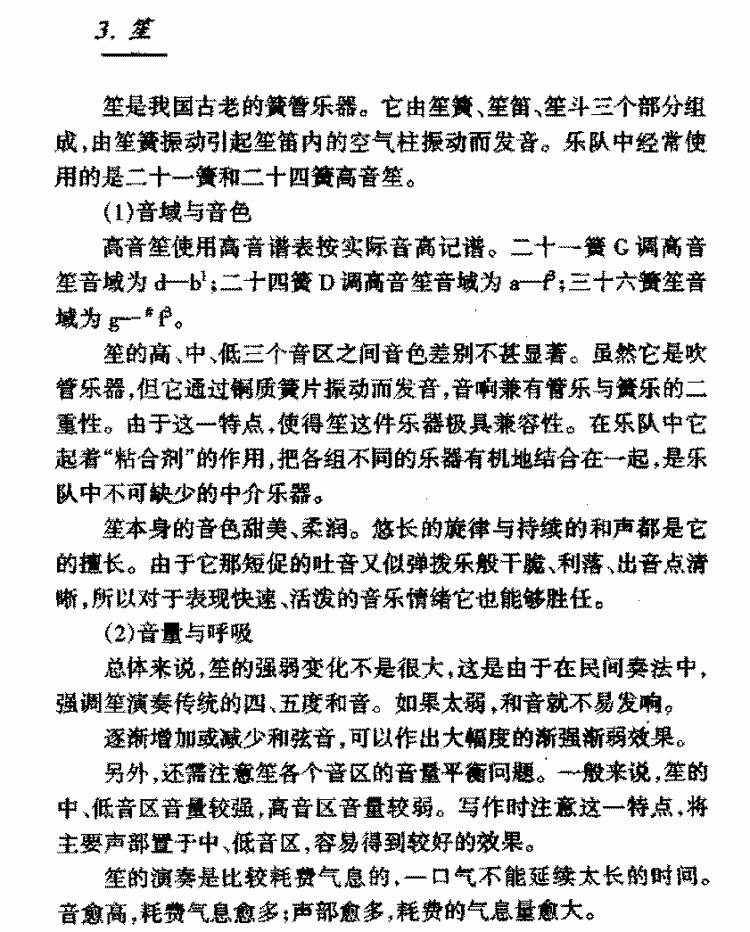 中国民族吹管乐器《笙》简介