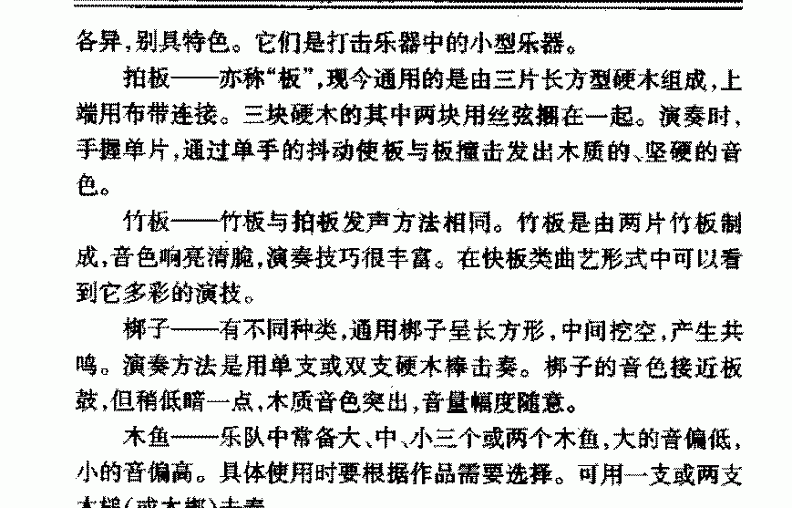 中国民族打击乐器《板梆》简介