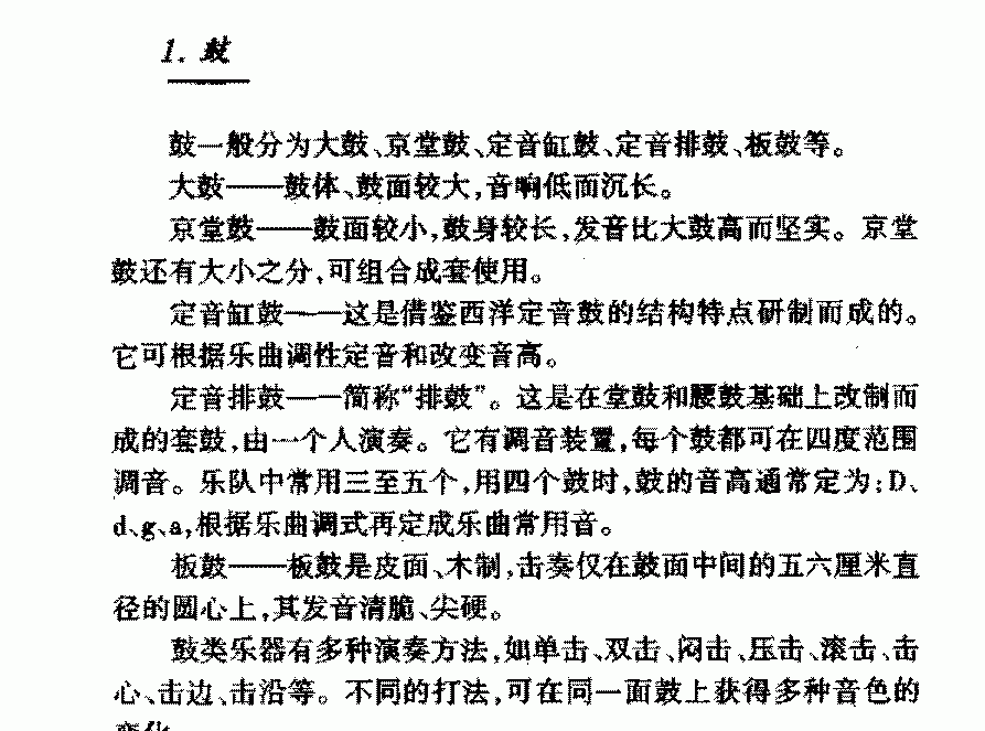 中国民族打击乐器《鼓》简介