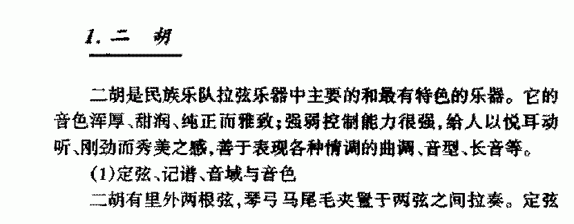 中国民族拉弦乐器《二胡》简介