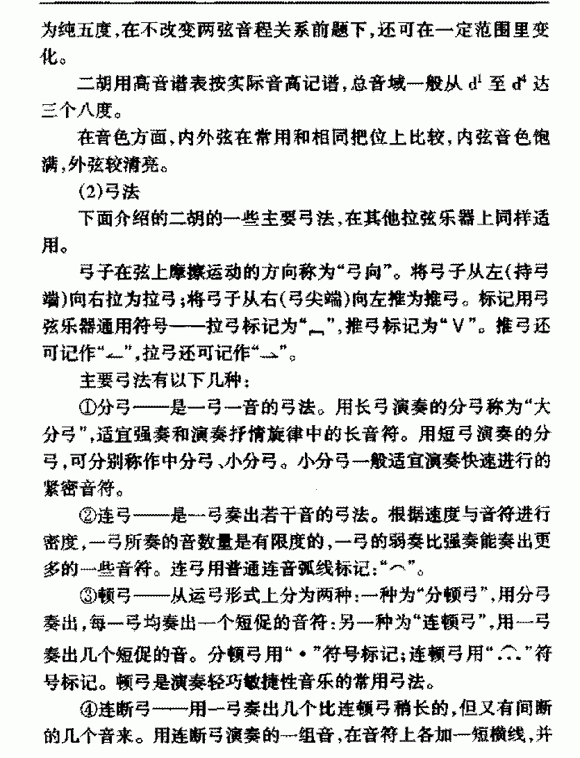 中国民族拉弦乐器《二胡》简介