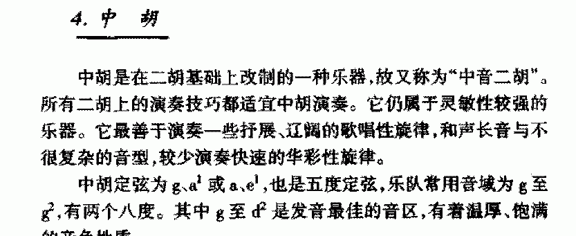 中国民族拉弦乐器《中胡》简介