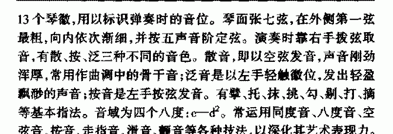 中国民族拨弦乐器《古琴》简介