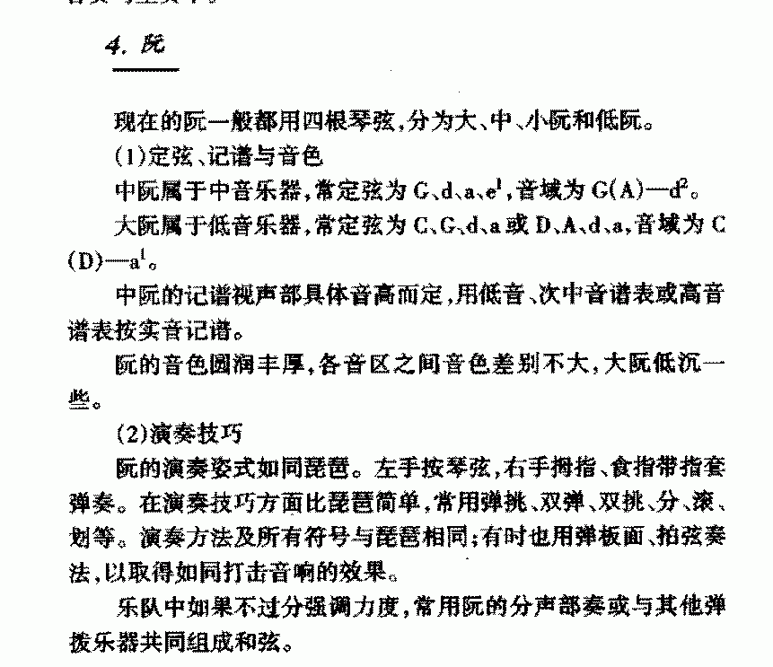 中国民族拨弦乐器《阮》简介