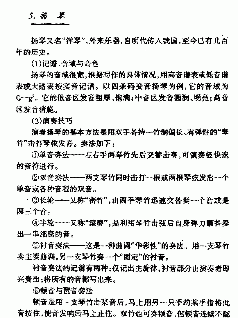 中国民族拨弦乐器《扬琴》简介