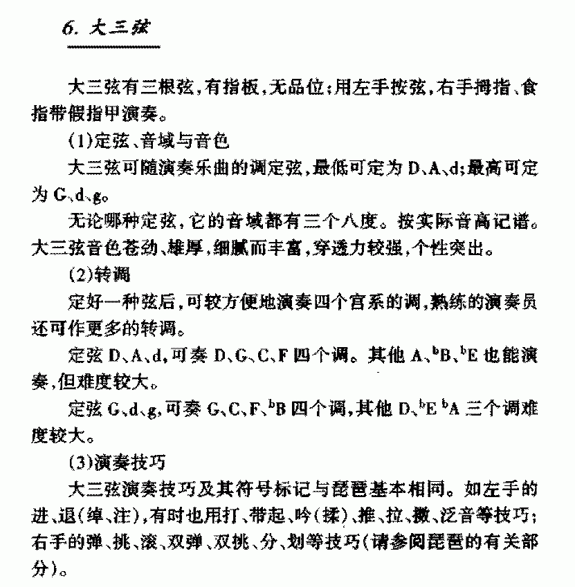 中国民族拨弦乐器《大三弦》简介