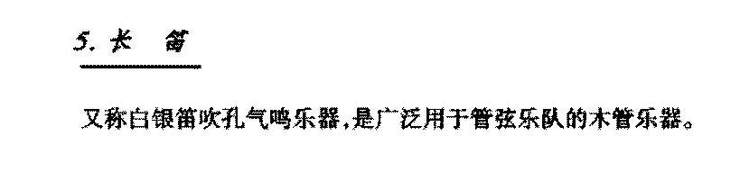 外国木管乐器《长笛》简介