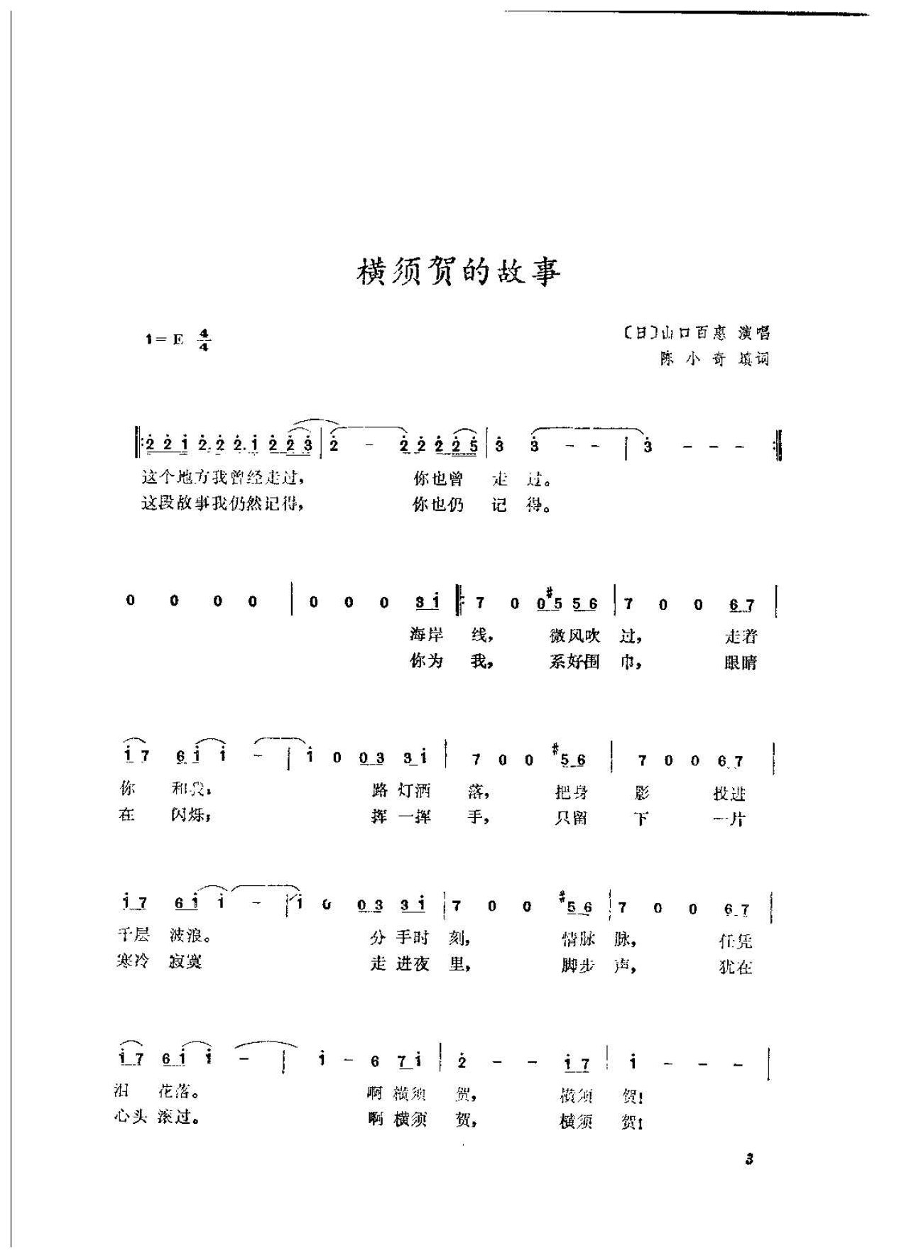 日本流行歌曲乐谱《横须贺的故事》