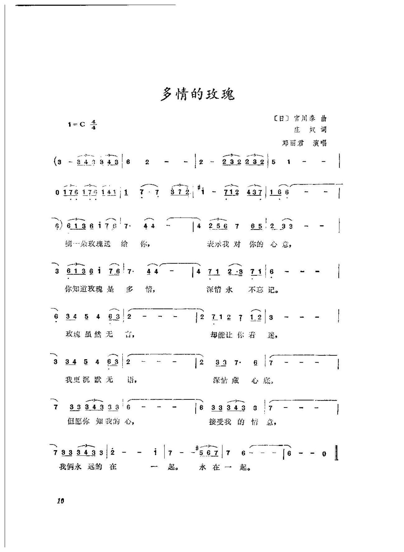 日本流行歌曲乐谱《多情的玫瑰》